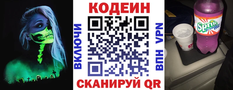 Кодеиновый сироп Lean Purple Drank  Благодарный 